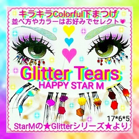 ❤感謝品★Glitter Tears★party下まつげ4色8Pグリッターティアーズ★送無料