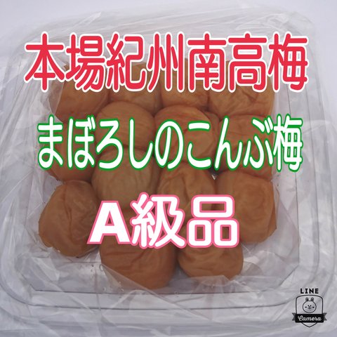 【容器無し】クリックポスト発送♪ まぼろしのこんぶ梅 300g×2 (2-4Lサイズ)