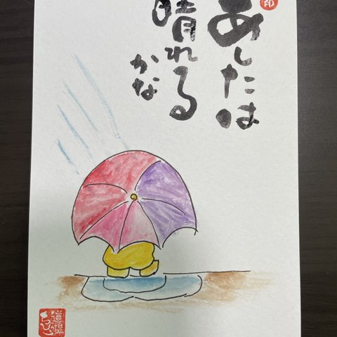 梅雨の日のポストカード