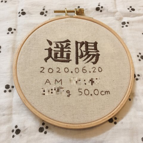 シンプルな刺繍命名書