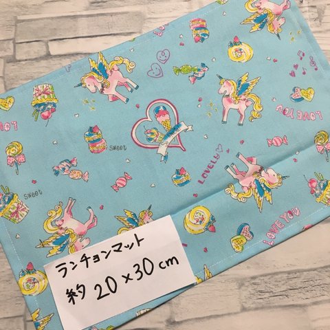 約20×30☆ランチョンマット