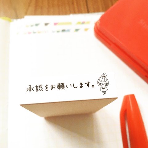 お仕事シリーズ『承認をお願いします』stamp