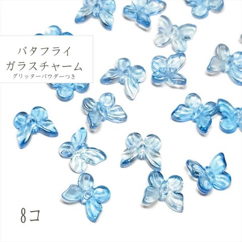 ビーズ バタフライ 16コ ◇ ブルー & クリスタル ◇ スプレー塗装 ガラス ガラスビーズ 青 蝶々 蝶 BGL00004-BU-D