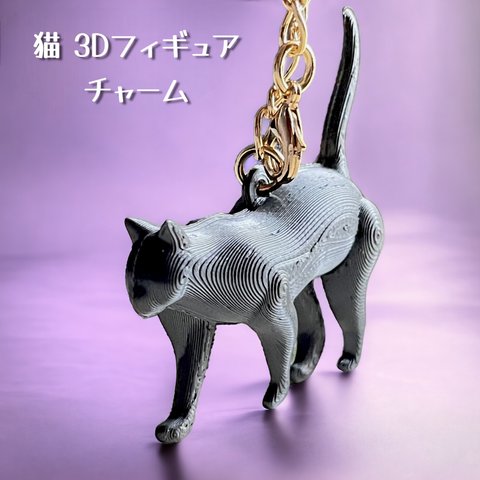 猫 3Dフィギュア チャーム メタルブラック色