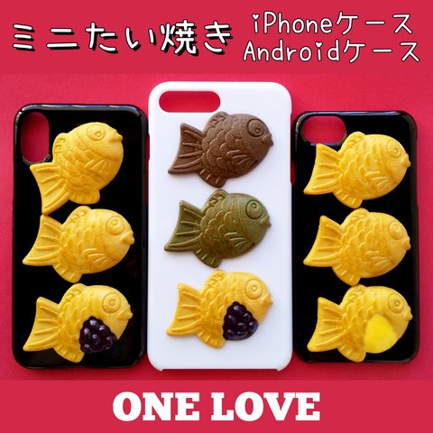 【ミニたい焼き】iPhoneケース 各種対応　Android取寄せ可　フェイクスイーツ　食品サンプル