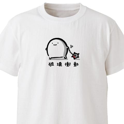 破壊衝動（ケチャップ付き）【ホワイト】ekot Tシャツ <イラスト：店長 里一磨＞