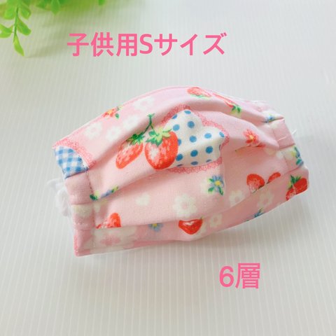 sale♪ 子供用 プリーツマスク Sサイズ 6層 いちご柄