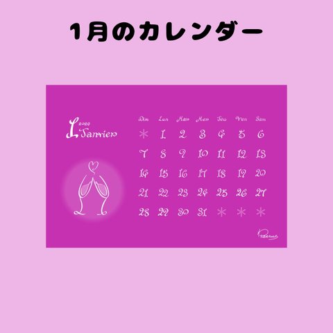 【Lapin Lulu 】1月のカレンダー(シャンパン)