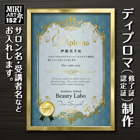 ディプロマ 文字入れ オーダーメイド 認定証 修了証 受講証 賞状 証明書 資格取得 終了証 オリジナル ゴールド ゴージャス 152