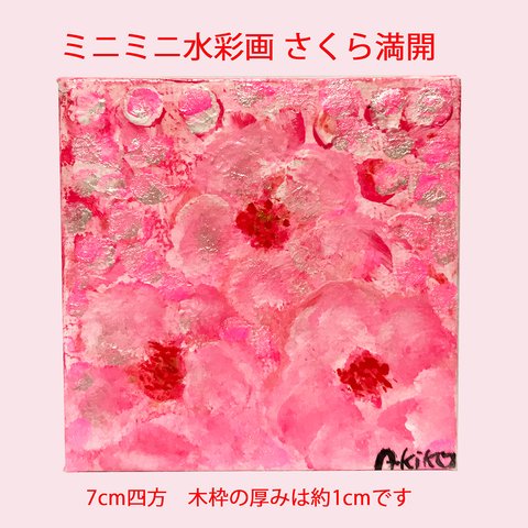 お家で花見 ！ < 送料無料 >  ミニミニ アート  アクリルガッシュ 原画 「 さくら 満開 」 小さな インテリア  アート 