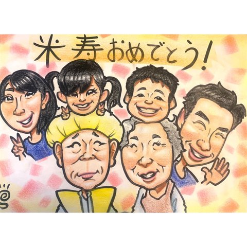 米寿祝い似顔絵