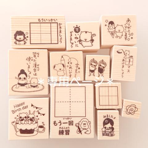 【koko0038様専用ページ♡ランドセルはんこ 事務用品 ハンコ スタンプ】