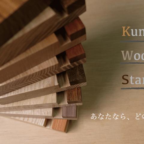 Kumi Wood Stand KW14