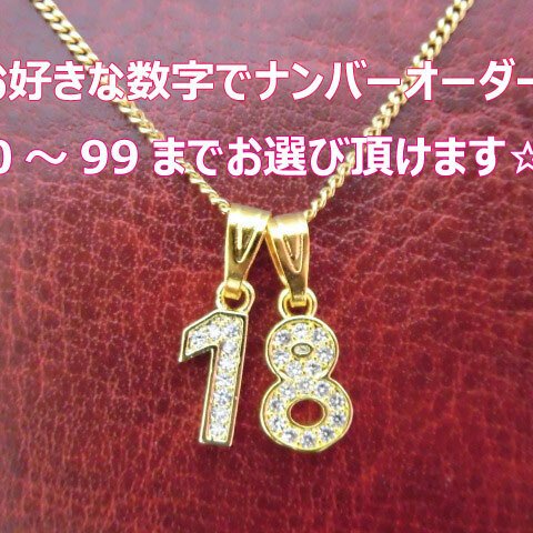 お好きな数字でオーダー★ダブル ミニナンバー ネックレス★バスケットボール バレーボール スポーツ 応援グッズ 背番号