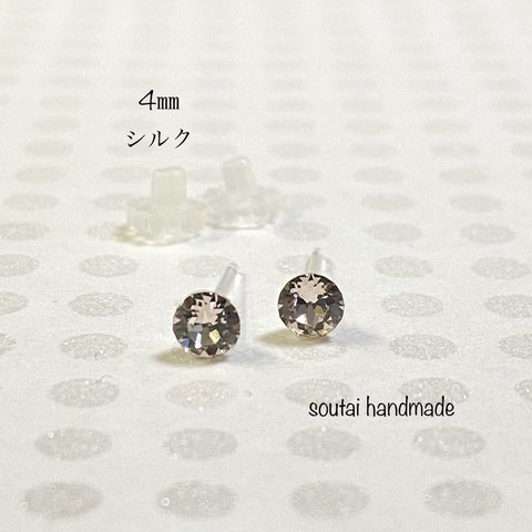 4㎜　スワロフスキー　ピアス　（シルク）