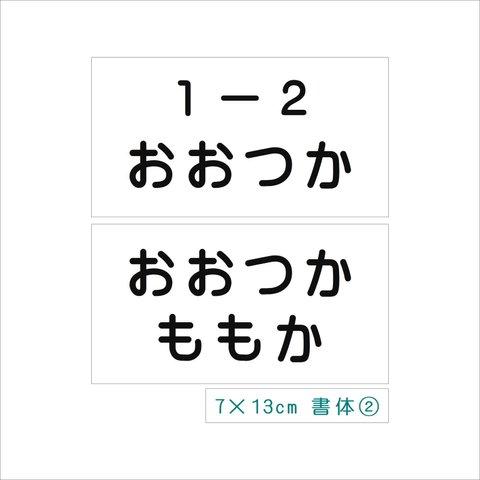 ★【7×13cm 2枚】アイロン接着タイプ・ゼッケン・ホワイト・入園入学・体操服