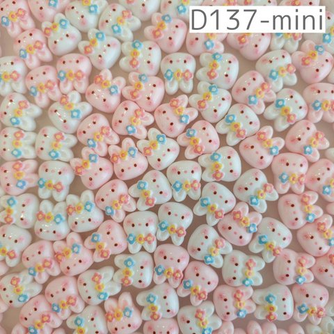 【ミニ】D137-mini　12個