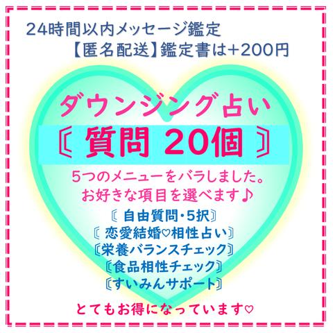 ダウンジング占い♡質問２０個♡24時間以内メッセージ鑑定