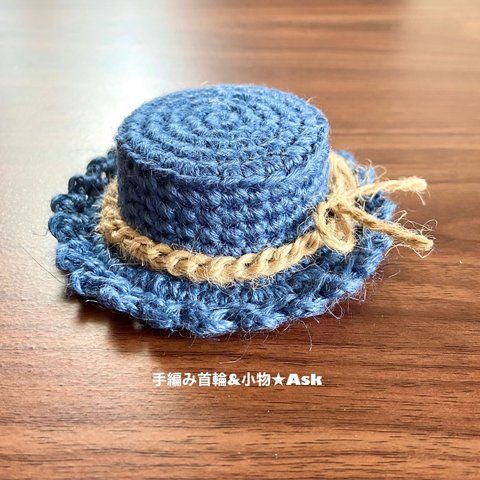 手編みのカンカン帽【デニムブルー】