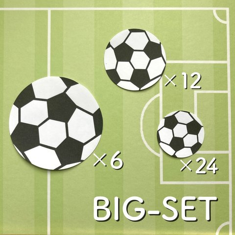 大きなサッカーボールシール　3種類セット　