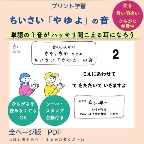 No2. 音のぶんかい 【ちいさい「やゆよ」の音】全ページ版