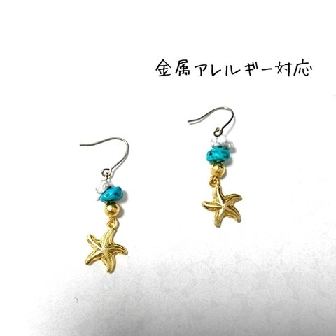 Turquoise starfish pierce