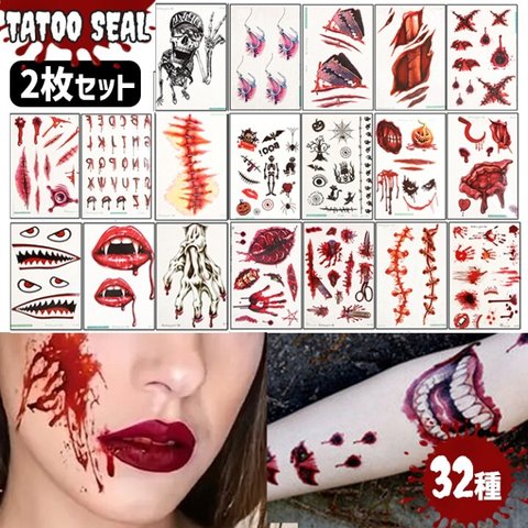 【SALE】送料込み　ハロウィン　リアル傷シール全32種　選べる2枚セット　傷口　タトゥーシール　仮装　ゾンビメイク