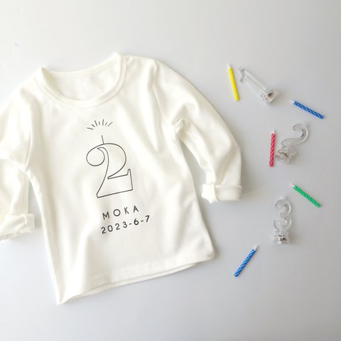 バースデーTシャツ outline くすみホワイト 長袖 お名前＆年齢の数字入り 誕生日プレゼント