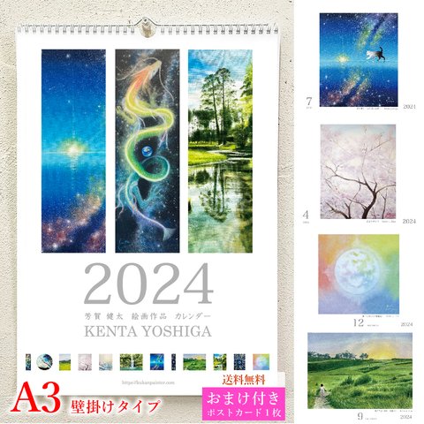 2024年芳賀健太絵画作品カレンダー（壁掛けA3）※おまけのポストカード付き