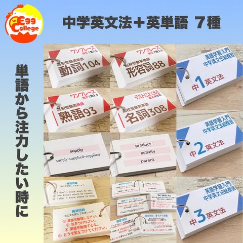 中学３年間　英文法＋英単語カードセット　高校受験　高校入試　検定　中学英語　中学英文法　期末テスト　夏休み　復習　自主学習　定期テスト　中間テスト　復習テスト　暗記カード　中学生　高校生