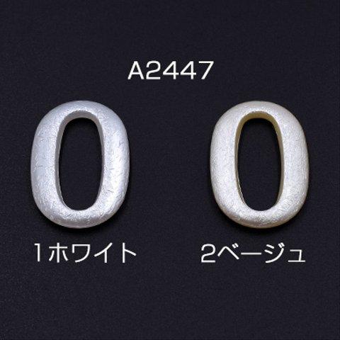 A2447-1   30個   ABS製 パールパーツ フレーム オーバル 24×35mm 3×【10ヶ】