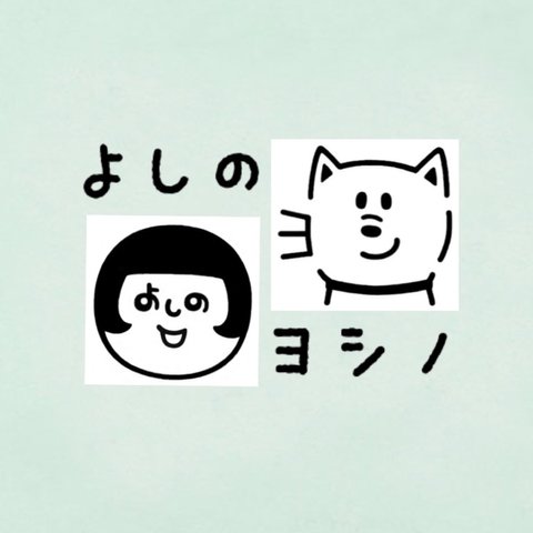 『よしの』『ヨシノ』お名前はんこ 女の子 犬