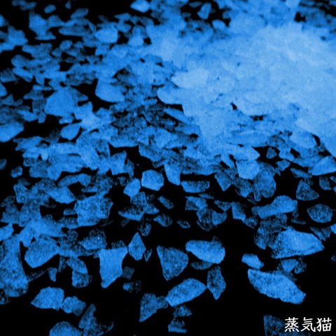 蓄光カレット 青色 10g【夜光粒 宇宙 蓄光パウダー素材】