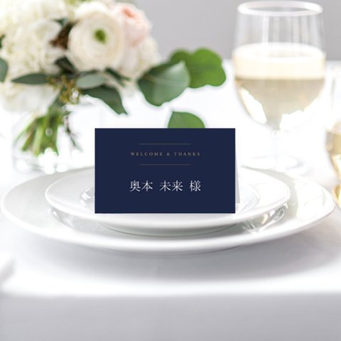 結婚式 席札 シンプル 【二つ折り】二つ折り name0057