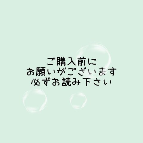 ご購入前に一度ご覧下さい