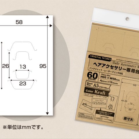 OAヘアアクセサリー専用台紙 ホワイト・クラフト S　台紙/ヘアアクセ/ヘアゴム/バレッタ/クリップ
