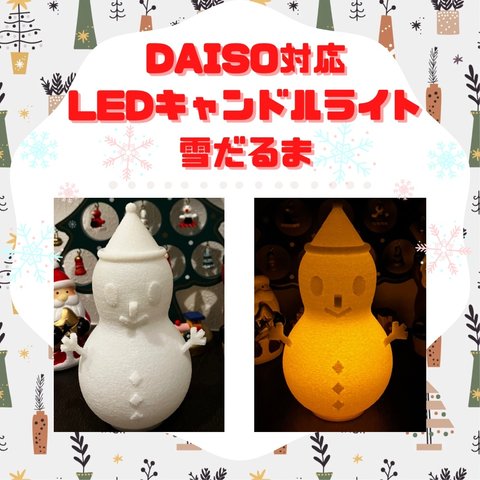 【ダイソー対応】LEDキャンドルライト　雪だるま⛄️