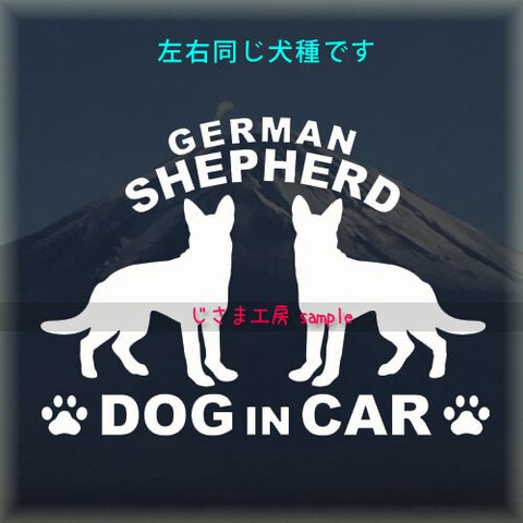 【同一犬種】　かわいい愛犬2頭飼い『DoginCar』シルエットステッカー（ご希望犬種）