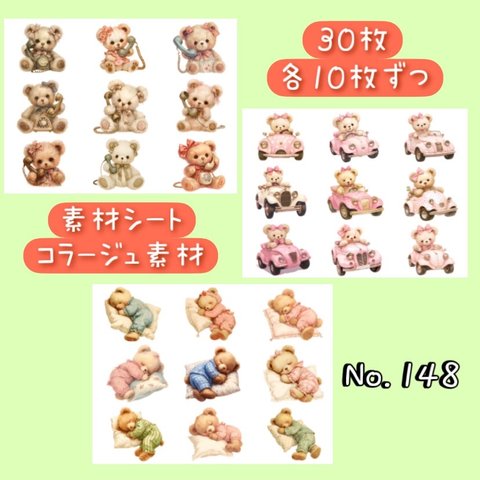 【148】素材シート/コラージュ素材　30枚
