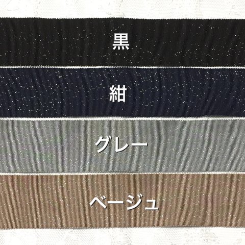 SHINDO メタリックペタシャムリボン　38mm幅　お好きなカラーを2m