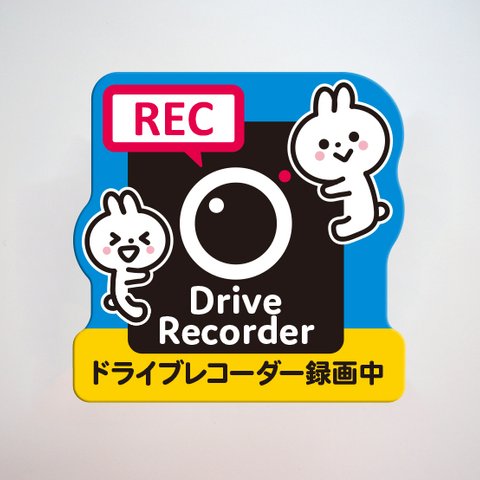 ドライブレコーダーマグネットステッカー［ギュッとうさぎ］