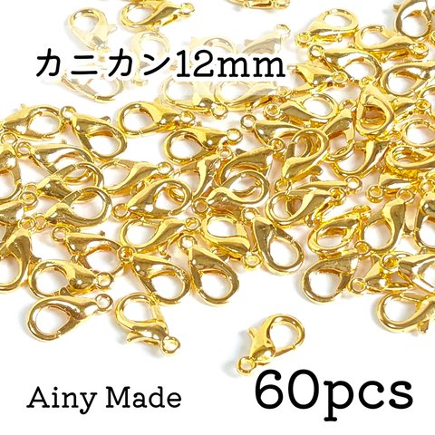 【60個】 12mm  カニカンパーツ  留め金具/接続パーツ  ゴールド