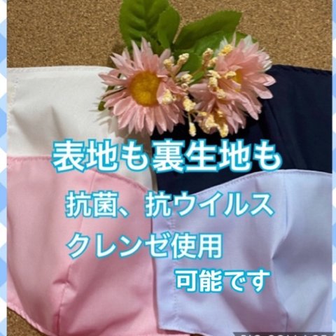 キッズから大人まで　抗菌、抗ウイルス生地クレンゼ×選べる肌側生地　選べるゴム色　立体型マスク