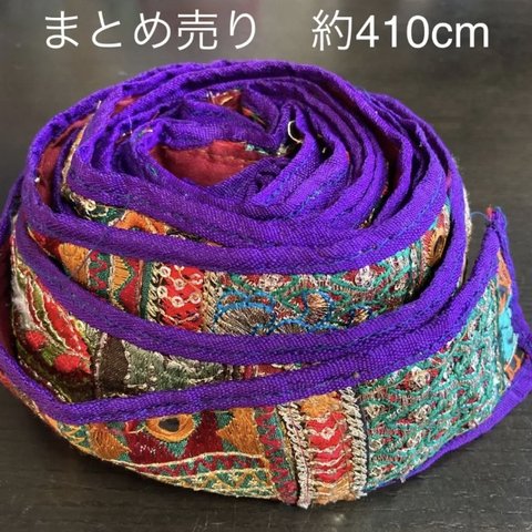 インド刺繍リボン 紫 パッチワーク アンティーク エスニック 布ハンドメイド手芸