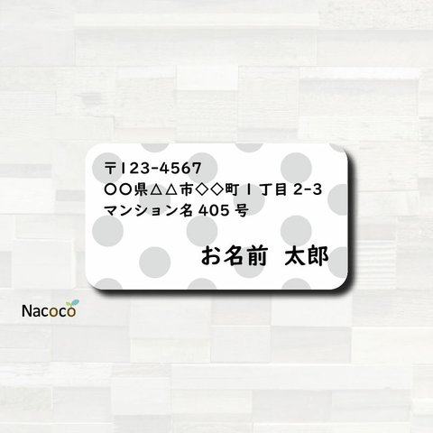 差出人シール★130枚分★水玉★ミニサイズ★シンプル★モノクロ★送料無料