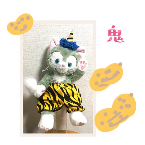 《送料込》 👹鬼の虎パンツ🐯ジェラトーニSサイズ