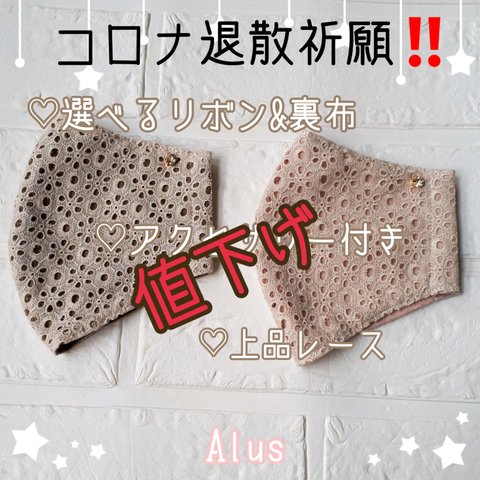 値下げ‼花柄レース生地♡選べるリボンマスク♡大人エレガント立体 ALUS