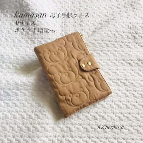 受注制作　kumasan コルク　母子手帳ケース　カードポケット増量　Mサイズ