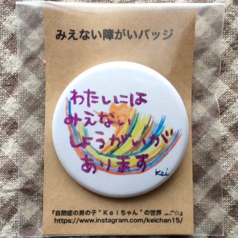 みえない障がいバッジ 女の子用  帽子用サイズ