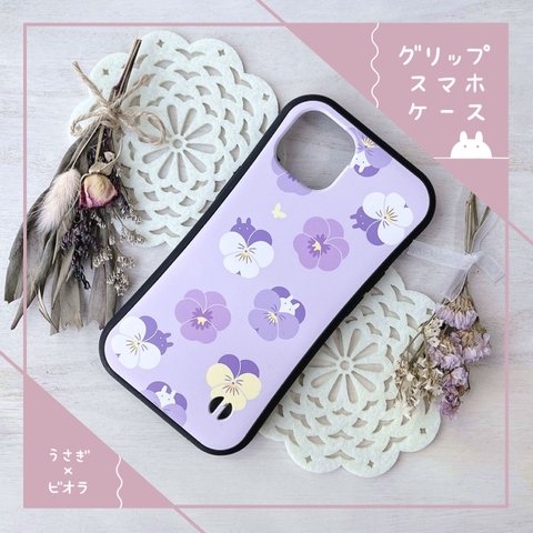 うさぎとビオラ┊グリップスマホケース┊iPhone